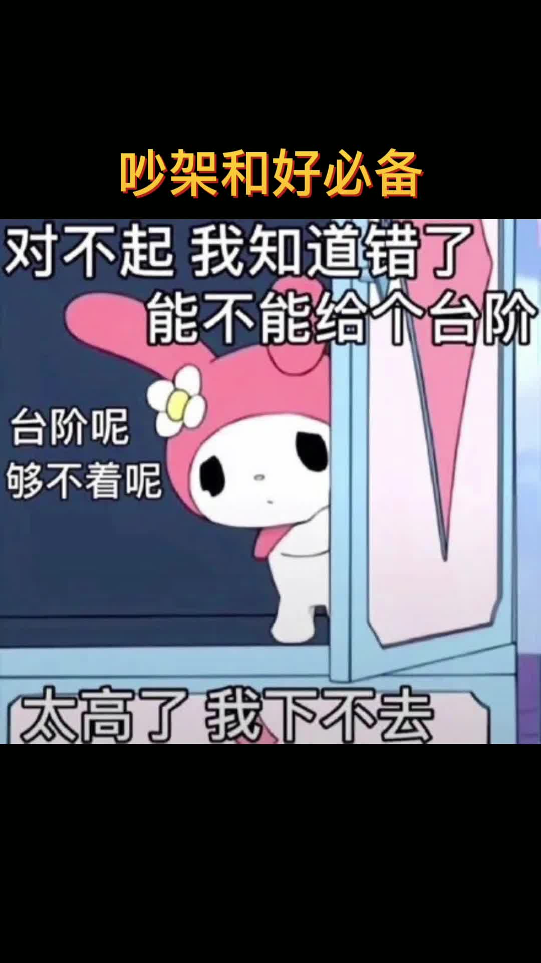吵架和好必备表情包