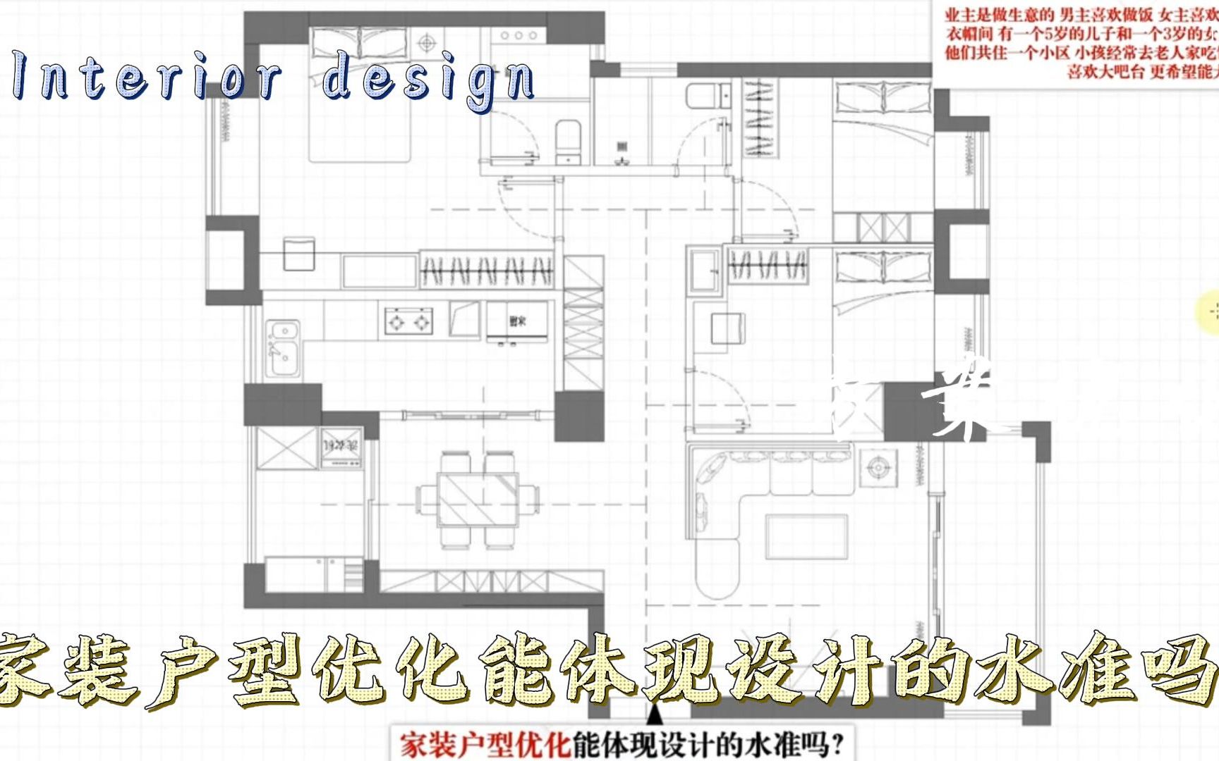 【室内设计】家装户型优化能体现设计的水准吗?(下)哔哩哔哩bilibili