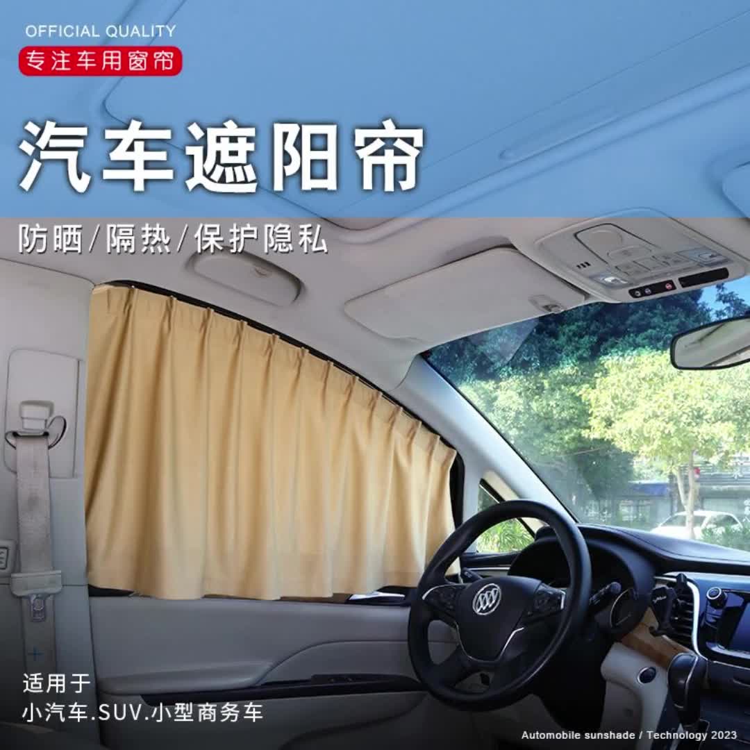 汽车遮阳帘车载伸缩式车用窗帘遮光布帘私密防晒隔热遮阳挡港风4064