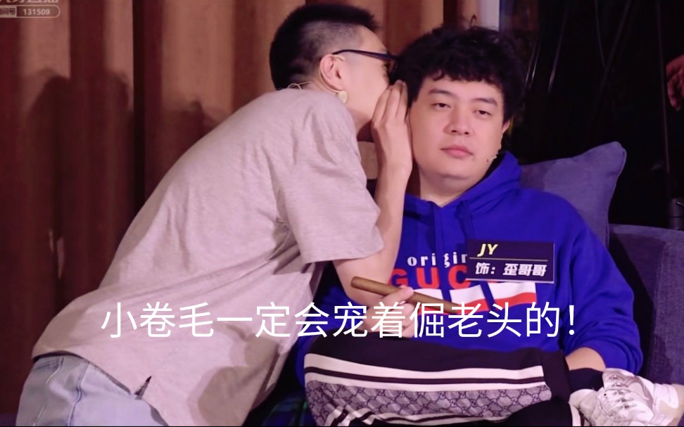 lyingman第二季少酱和jy太甜了吧!呜呜!小卷毛和倔老头!