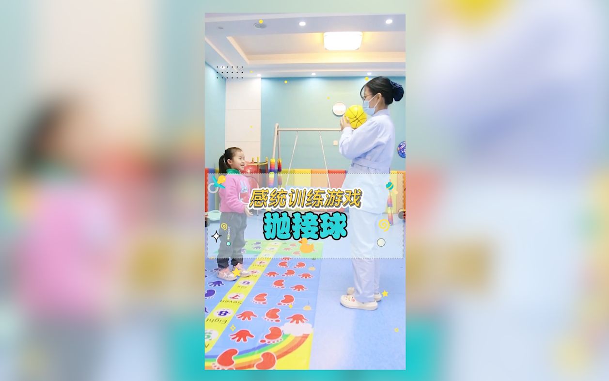 12.15.感统训练 《抛接球》哔哩哔哩bilibili