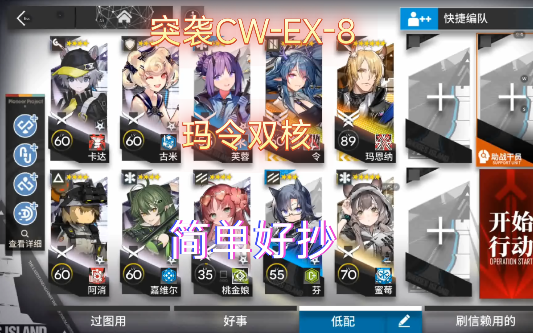 【明日方舟/孤星】突袭cw-ex-8玛令双核平民攻略——旧时代的关就该旧