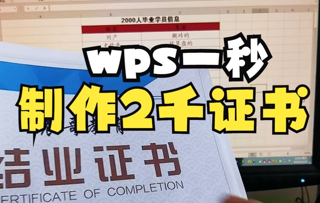 wps批量打印证书哔哩哔哩bilibili