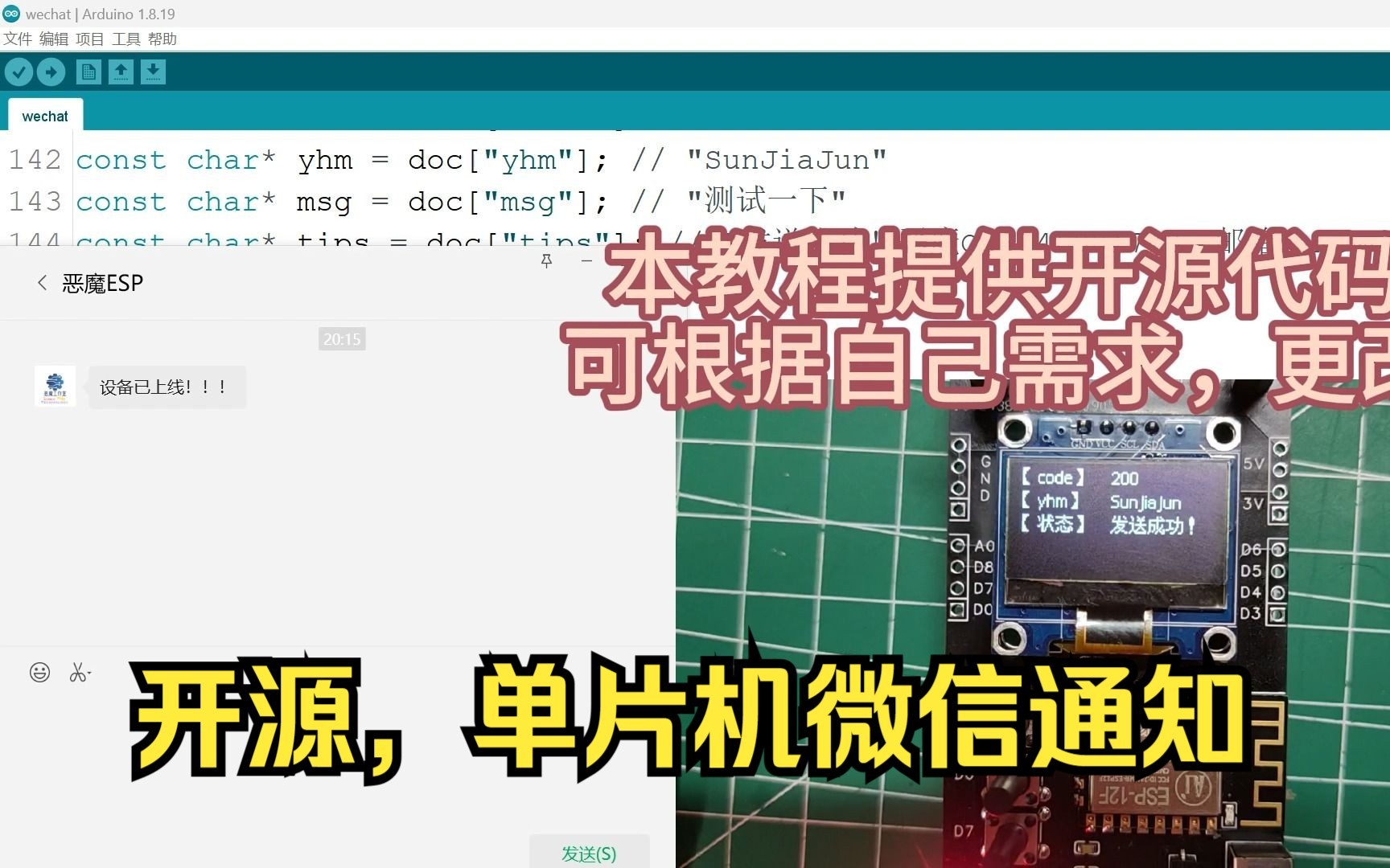 ESP8266微信通知,可通过微信获取单片机信息,开源代码哔哩哔哩bilibili