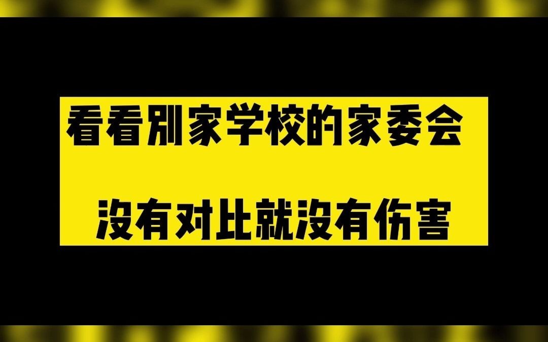 奥运冠军、新媒体大V、苏大教授、上市公司总经理……这个学校的家委会不得了哔哩哔哩bilibili