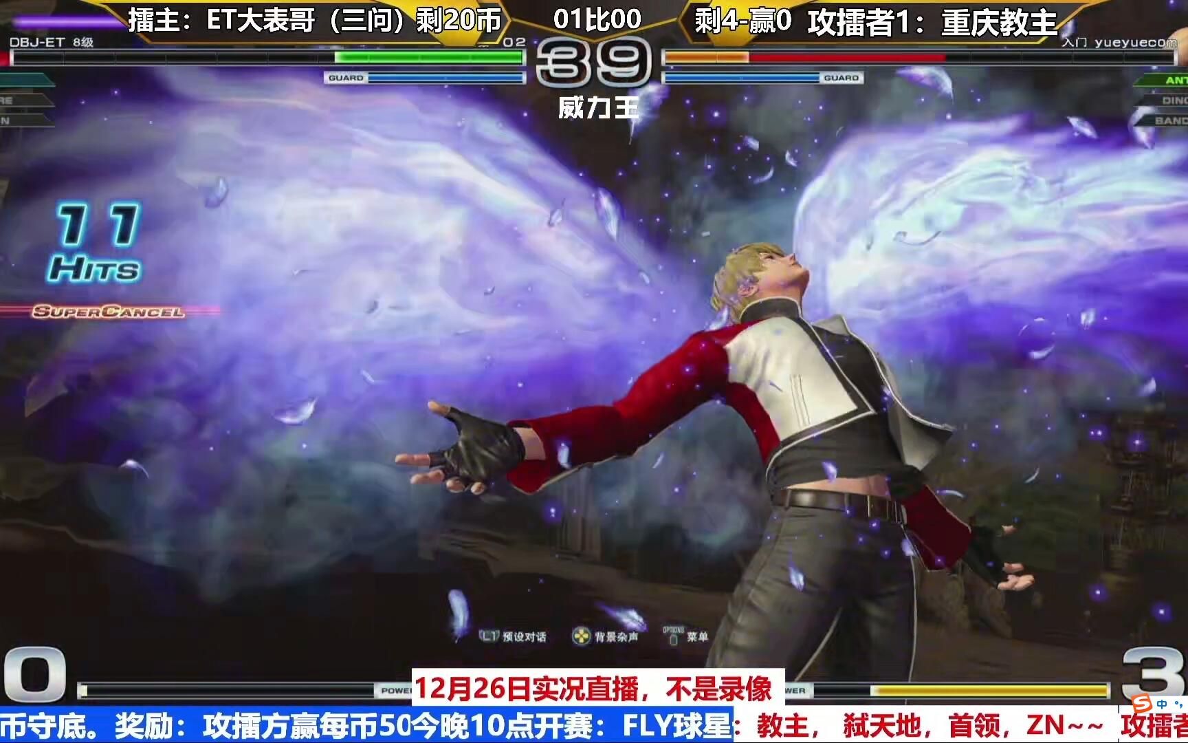 威力电竞拳皇14et擂台赛顶点斩杀高光剪辑