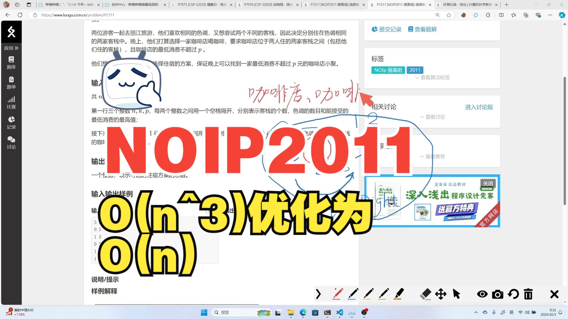 NOIP2011神仙优化O(n^3)优化成O(n)哔哩哔哩bilibili