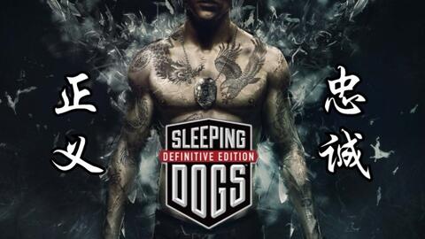 Sleeping Dogs (PS5) 4K HDR Gameplay - Bilibili