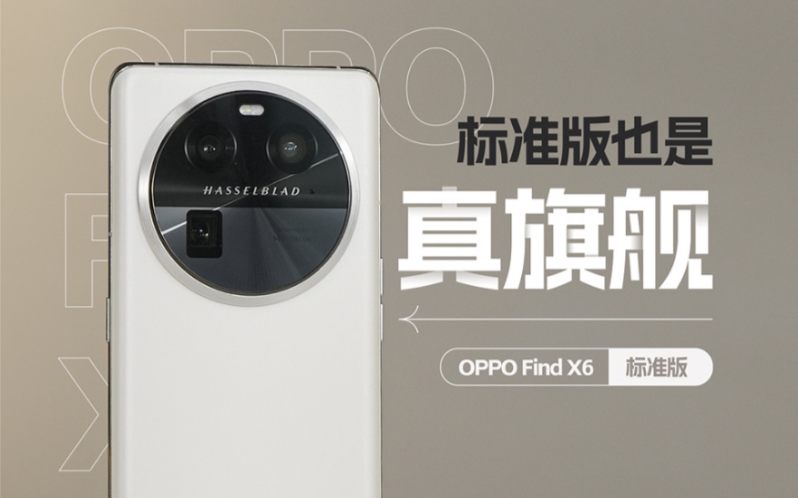 标准版依然是影像旗舰:OPPO Find X6影像体验哔哩哔哩bilibili