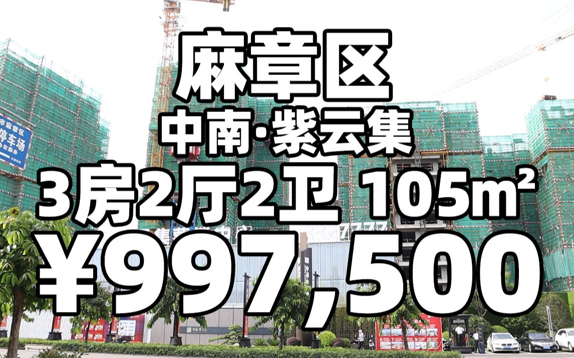 探房:中南ⷮŠ紫云集 3房2厅2卫 多给一间房,还带精装 这够实在哔哩哔哩bilibili