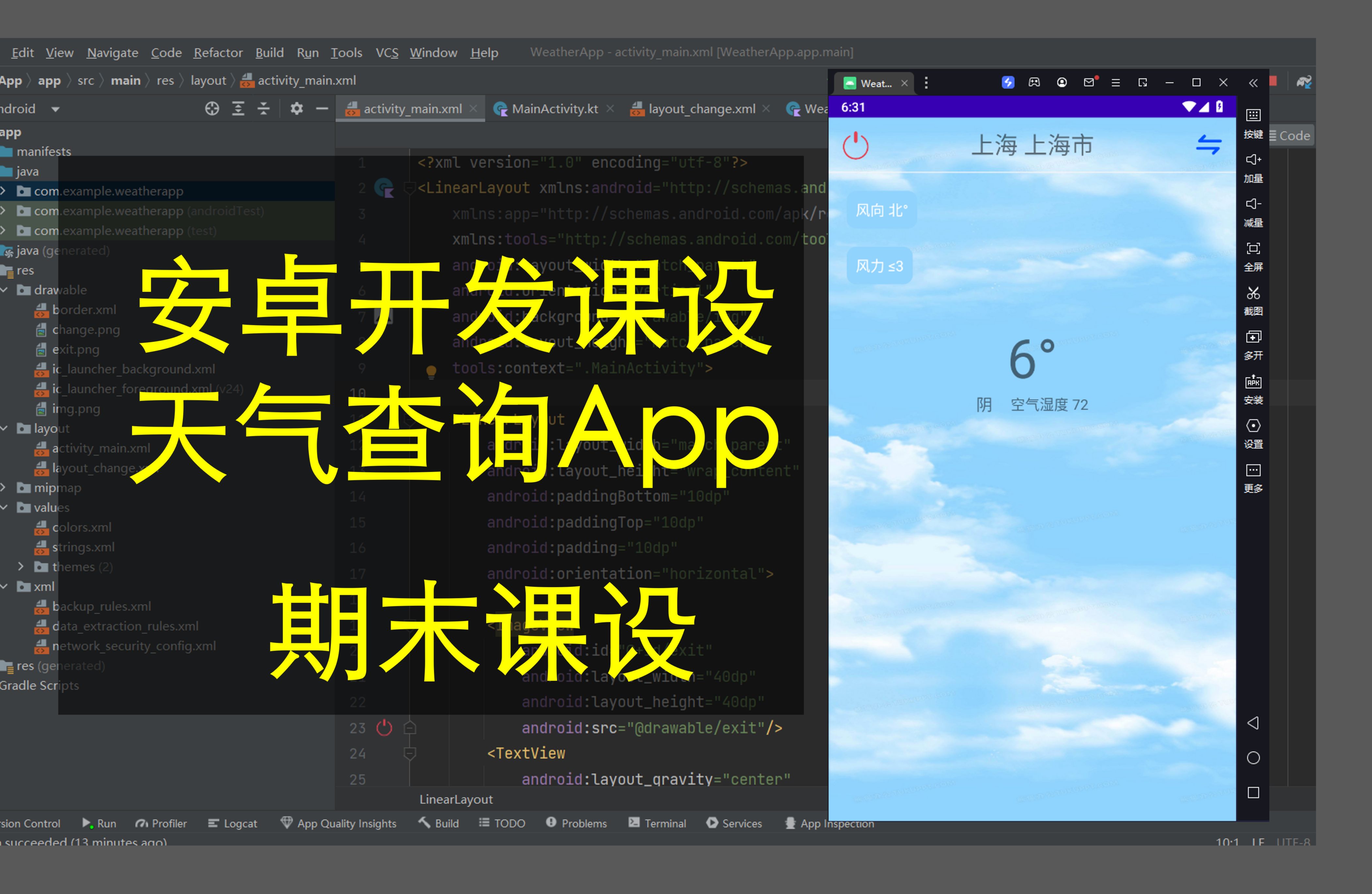 安卓期末课设天气API查询天气APPAndroid Studio哔哩哔哩bilibili