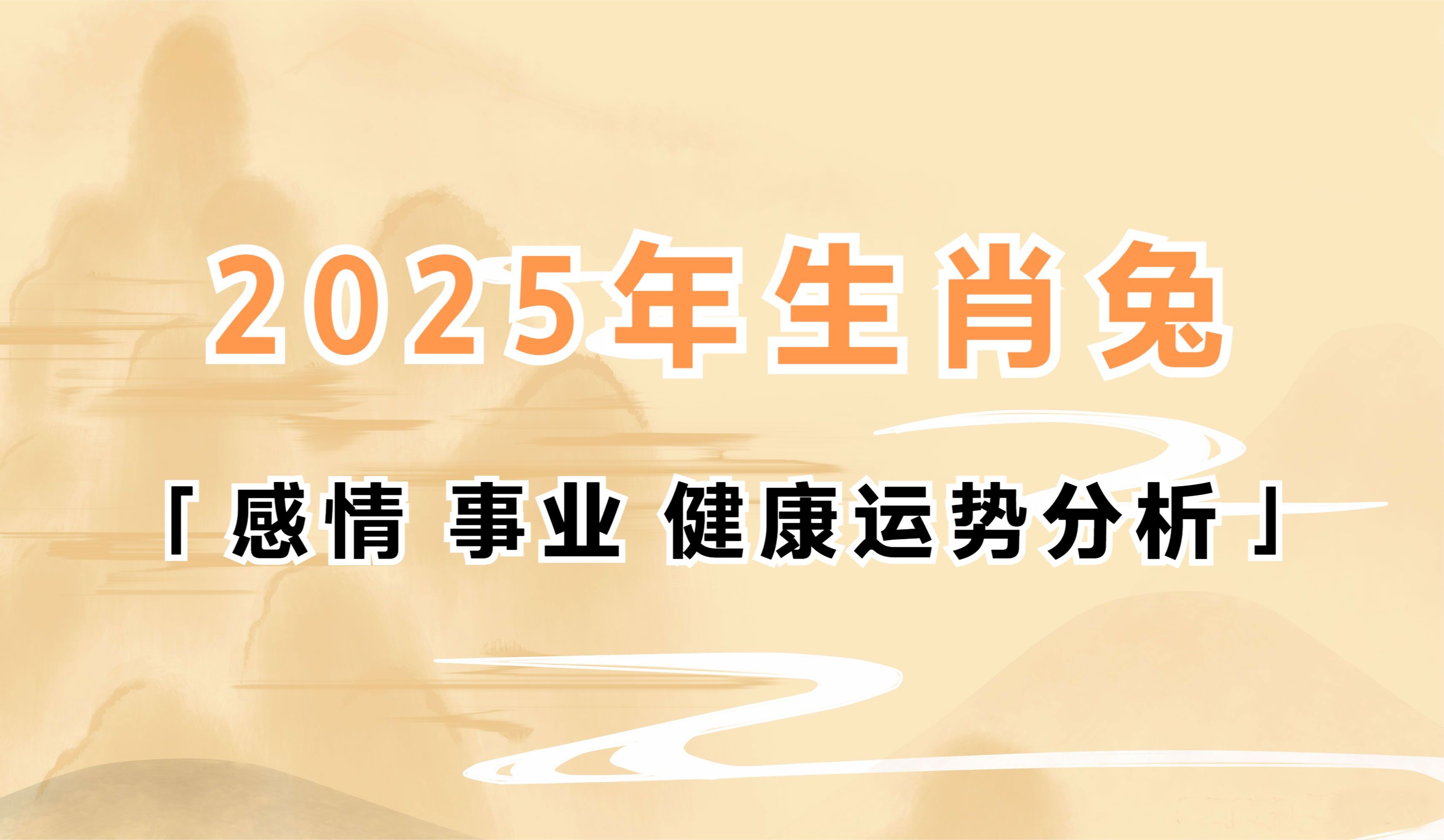 属兔的生肖人的运势(12生肖属兔的运势)