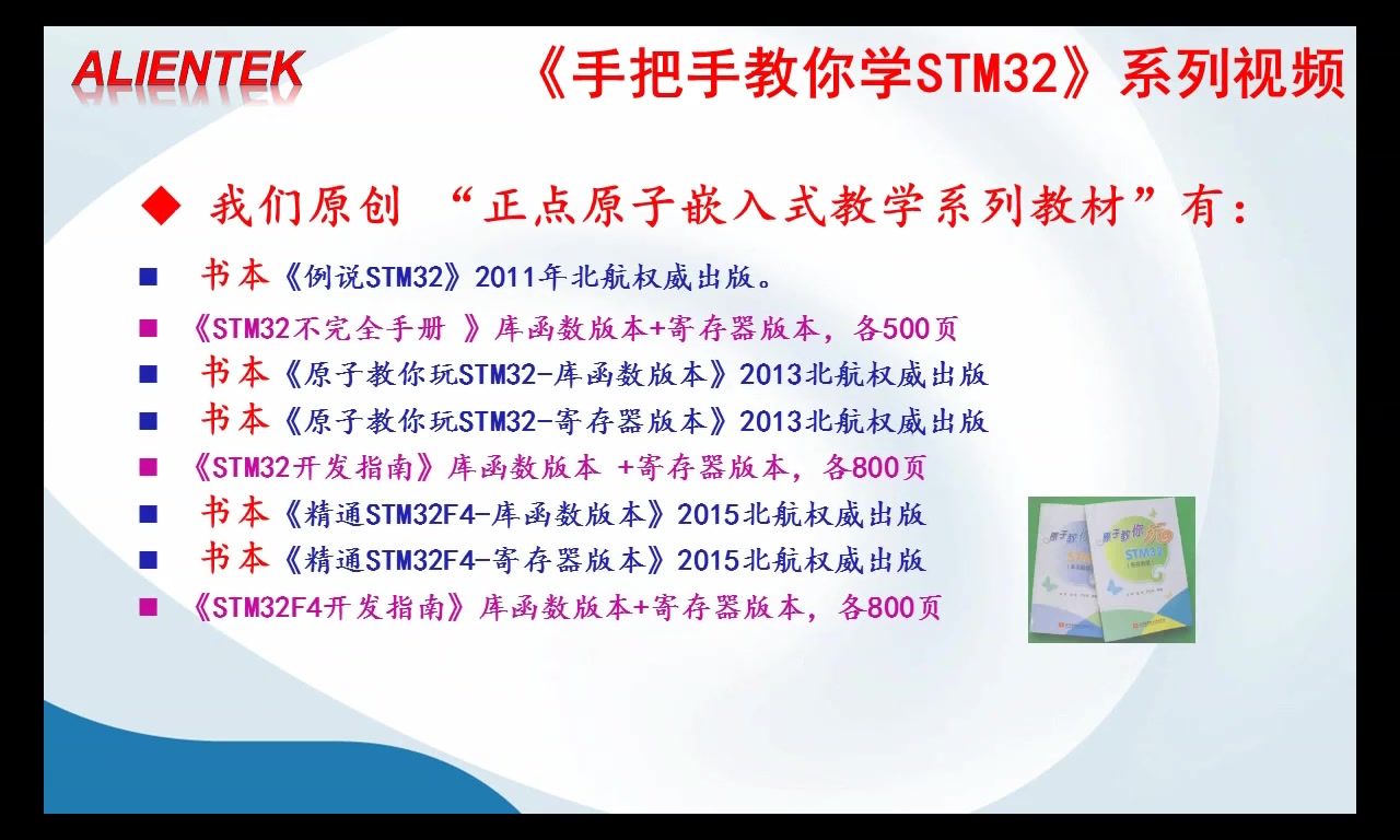 [图]【正点原子】stm32f4视频教程（初级篇）