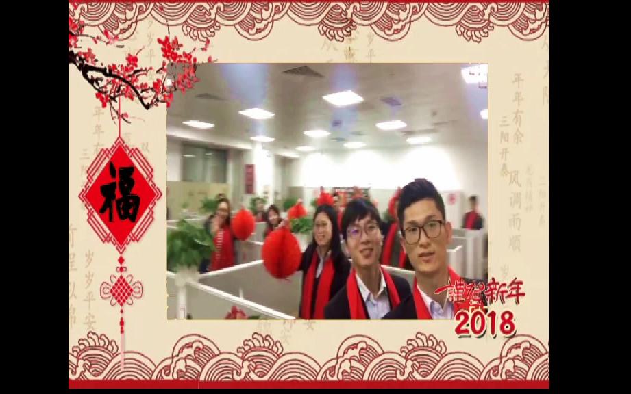 交通银行东莞分行公司部2018新年贺岁片哔哩哔哩bilibili