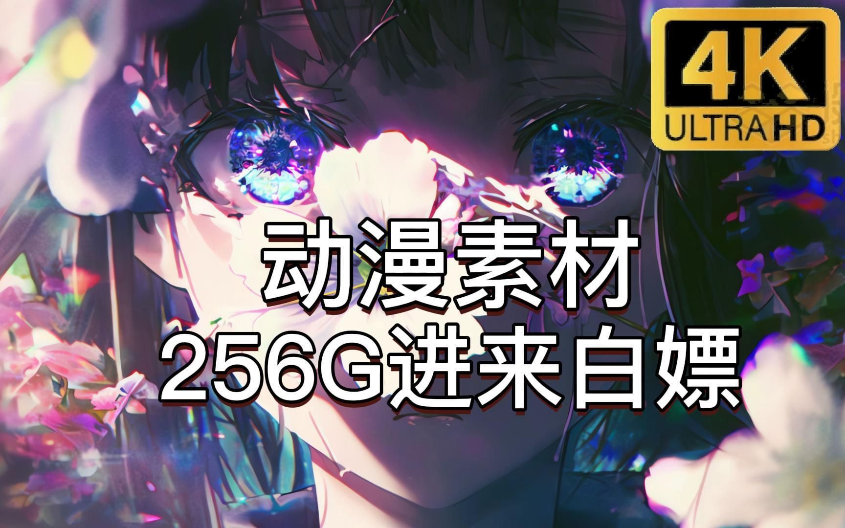 超过8w个影视动漫素材!宝宝们期待已久的漫剪素材来了!