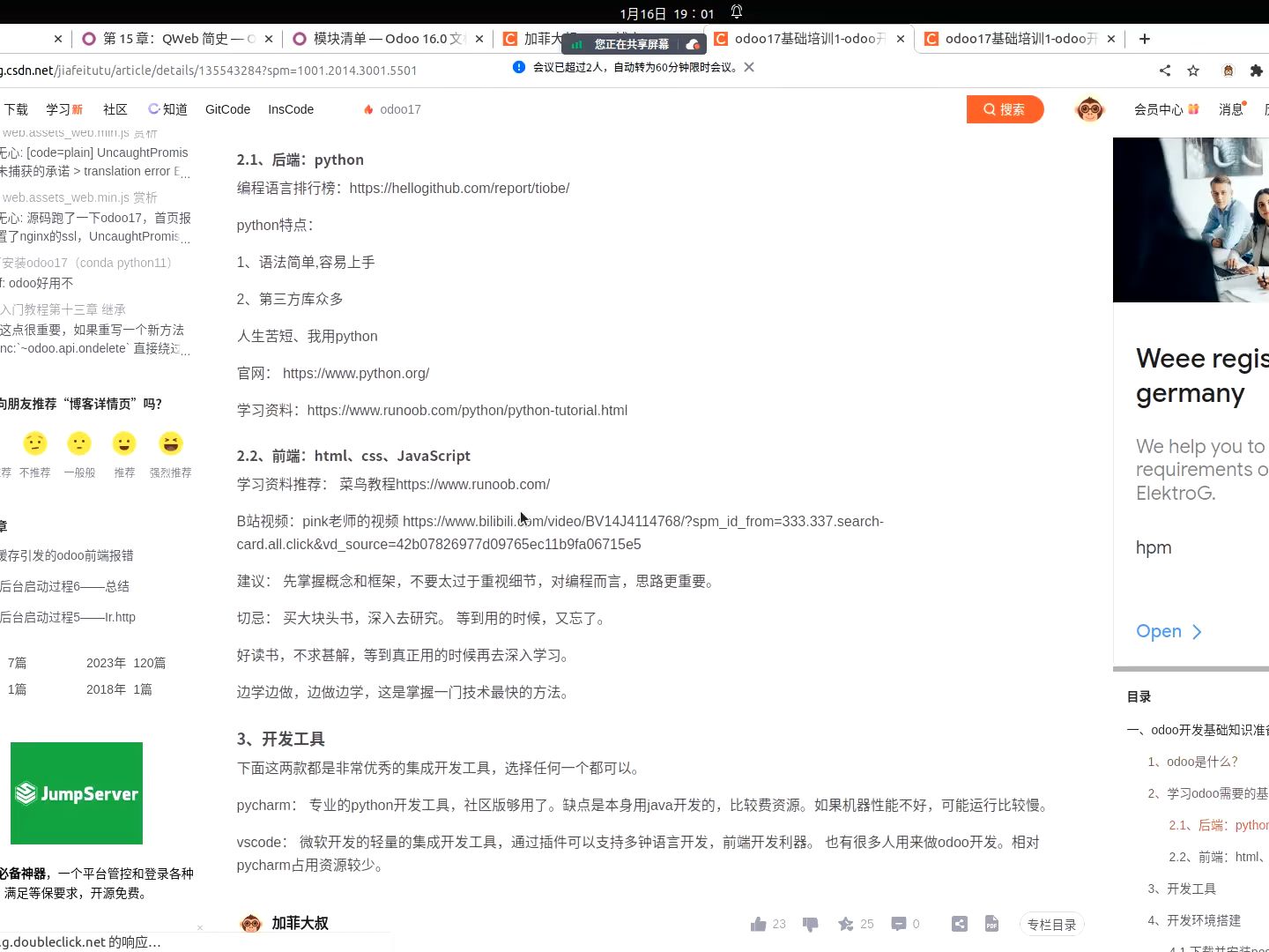 odoo17官方入门教程1哔哩哔哩bilibili