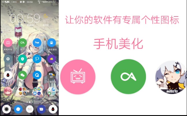 【手机美化】让你的手机软件图标圆润起来.哔哩哔哩bilibili