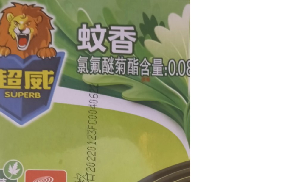 不好意思了超威
