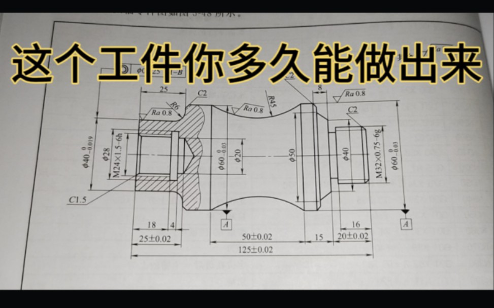 数控车床车这个工件这样做能行吗?两个小时时间够不够用?哔哩哔哩bilibili