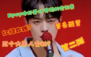 Download Video: Kpop中好看的定制手麦合集（个人向）第二弹