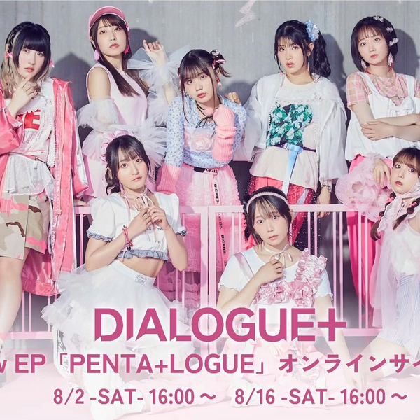 8/16】DIALOGUE+ New EP『PENTA+LOGUE』発売記念オンラインサイン会_哔