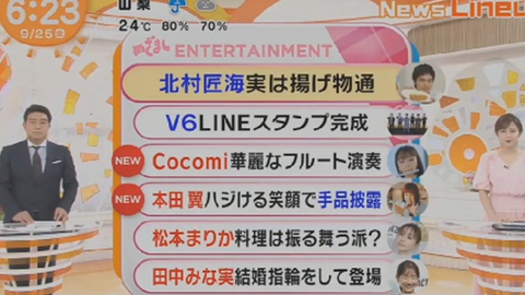 富士テレビ めざましテレビ 年9月25日