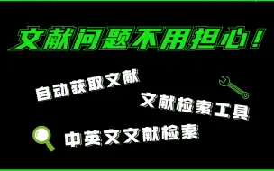 Download Video: 【文献指南】手把手教你利用文献工具|获取最新文献|检索中文文献|检索外文文献(Pubmed、Web of science)