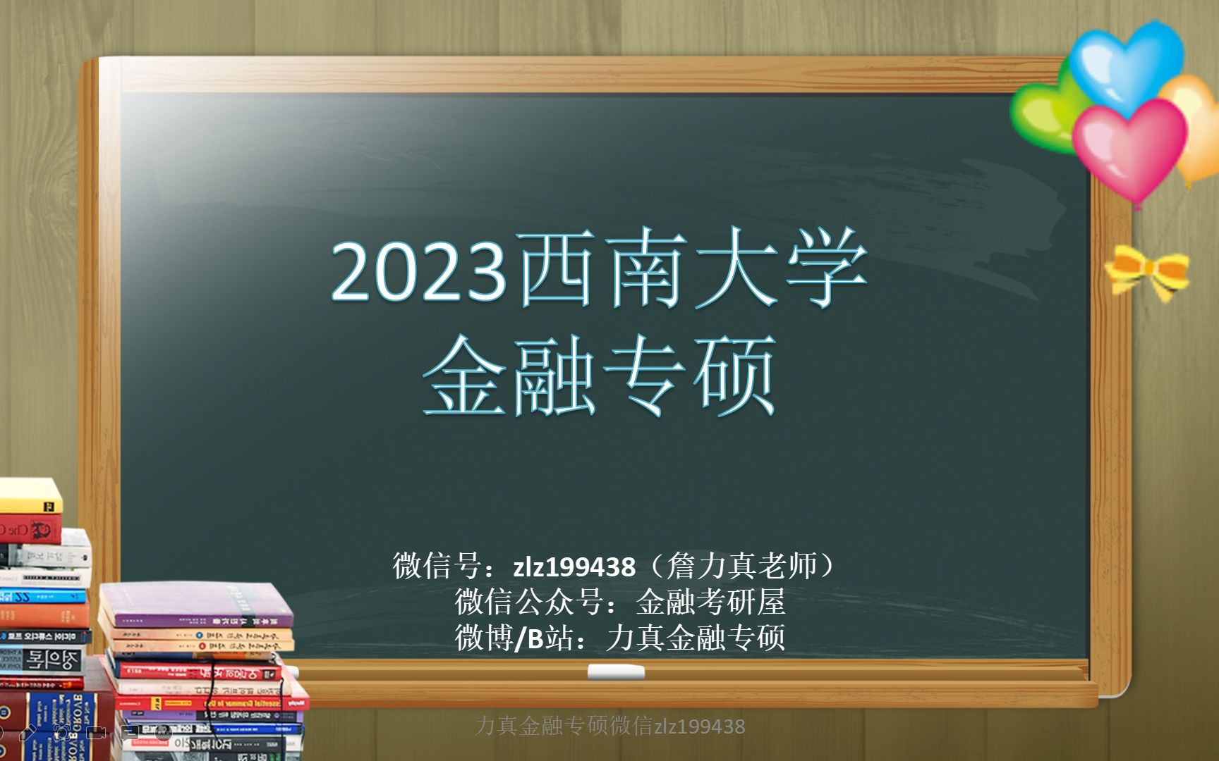 2023西南大学金融专硕最新考情分析/西南大学金融硕士/西大金融431/西大金融学431哔哩哔哩bilibili