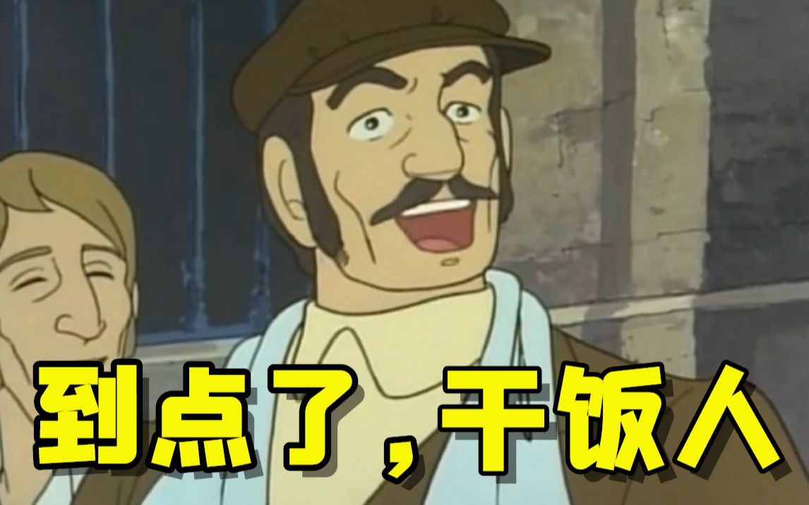 到点了,干饭人!