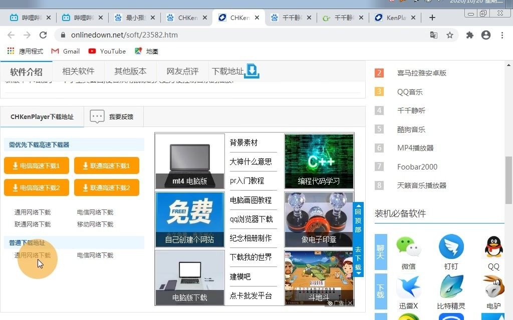 千千静听!&CHKenPlayer?哔哩哔哩bilibili