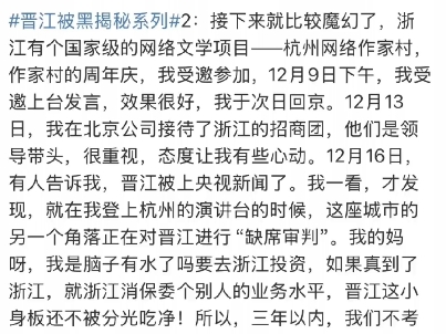 【网文资讯】晋江硬刚!回应被浙江消保委要求整改及后续媒体不实报道的解释和说明!哔哩哔哩bilibili