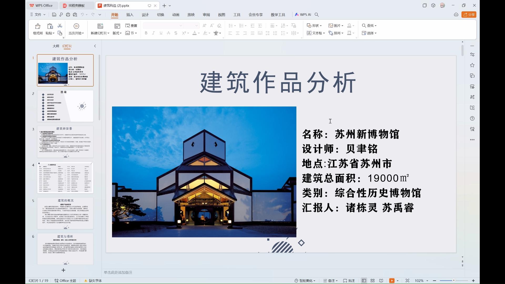 2024苏州博物馆建筑设计与构造分析
