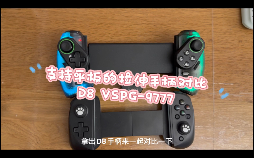 什么,又有新的平板拉伸手柄出来了?,ipega PG9777开箱体验哔哩哔哩bilibili