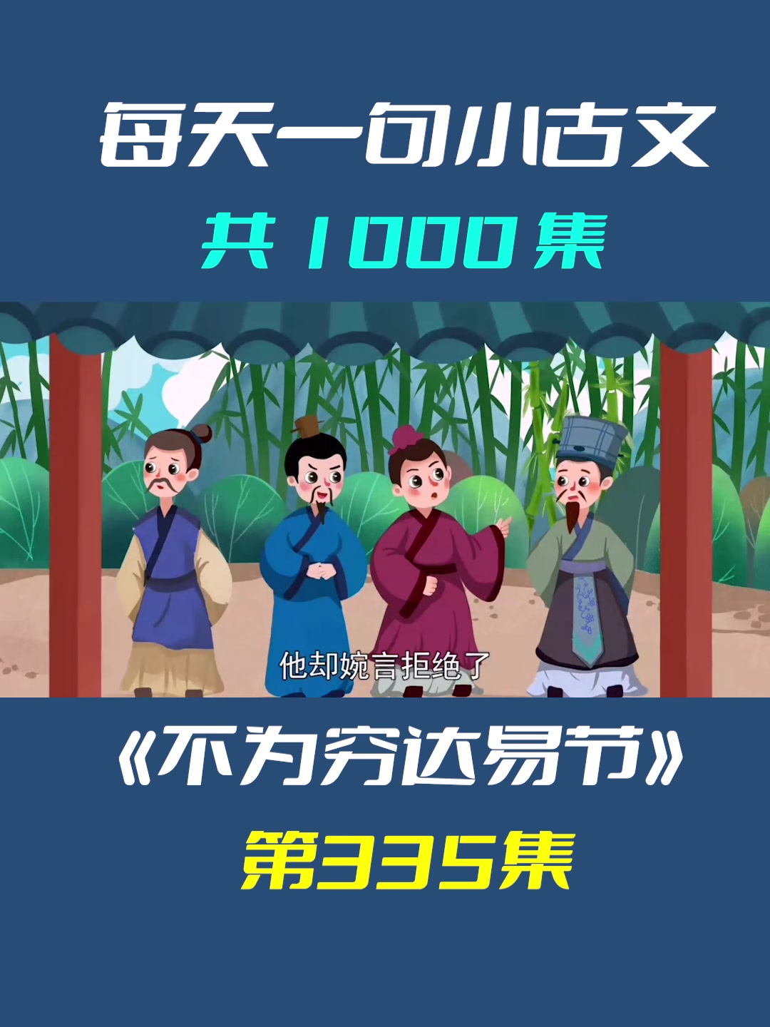 妙趣动画片大语文之小古文1000句,小学必看哔哩哔哩bilibili