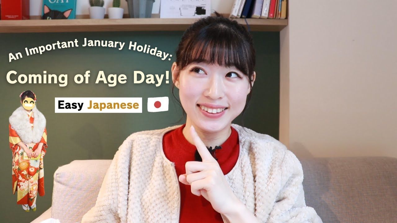 日语播客【N4-N5】：用简单的日语学习成年日！【可理解输入】