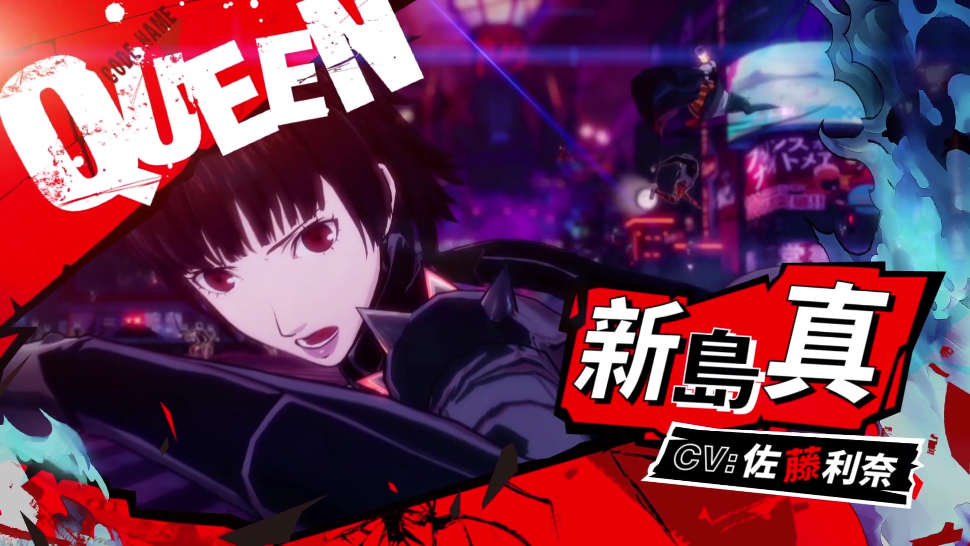 女神异闻录5 乱战:魅影攻手 「新岛真」介绍影片_哔哩哔哩_bilibili