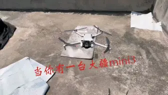 当你得到有一台大疆mini3，就会得到……