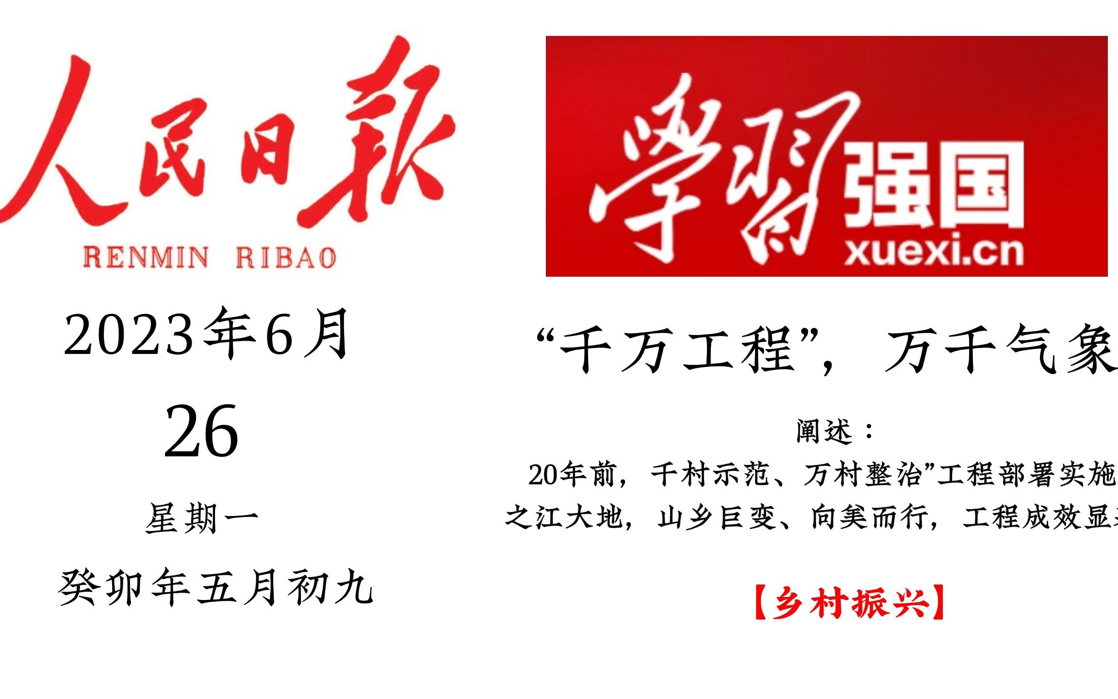 [图]【每日金句】学习强国&人民日报 6月26日