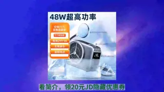 Download Video: [JD爆款抢购] 尼绅 【直播/电竞必备】48W手机散热器磁吸平板水冷半导体降温电竞王者原神吃鸡神器适用苹果小米华为 二代液冷散热器【配48W适配器+背夹