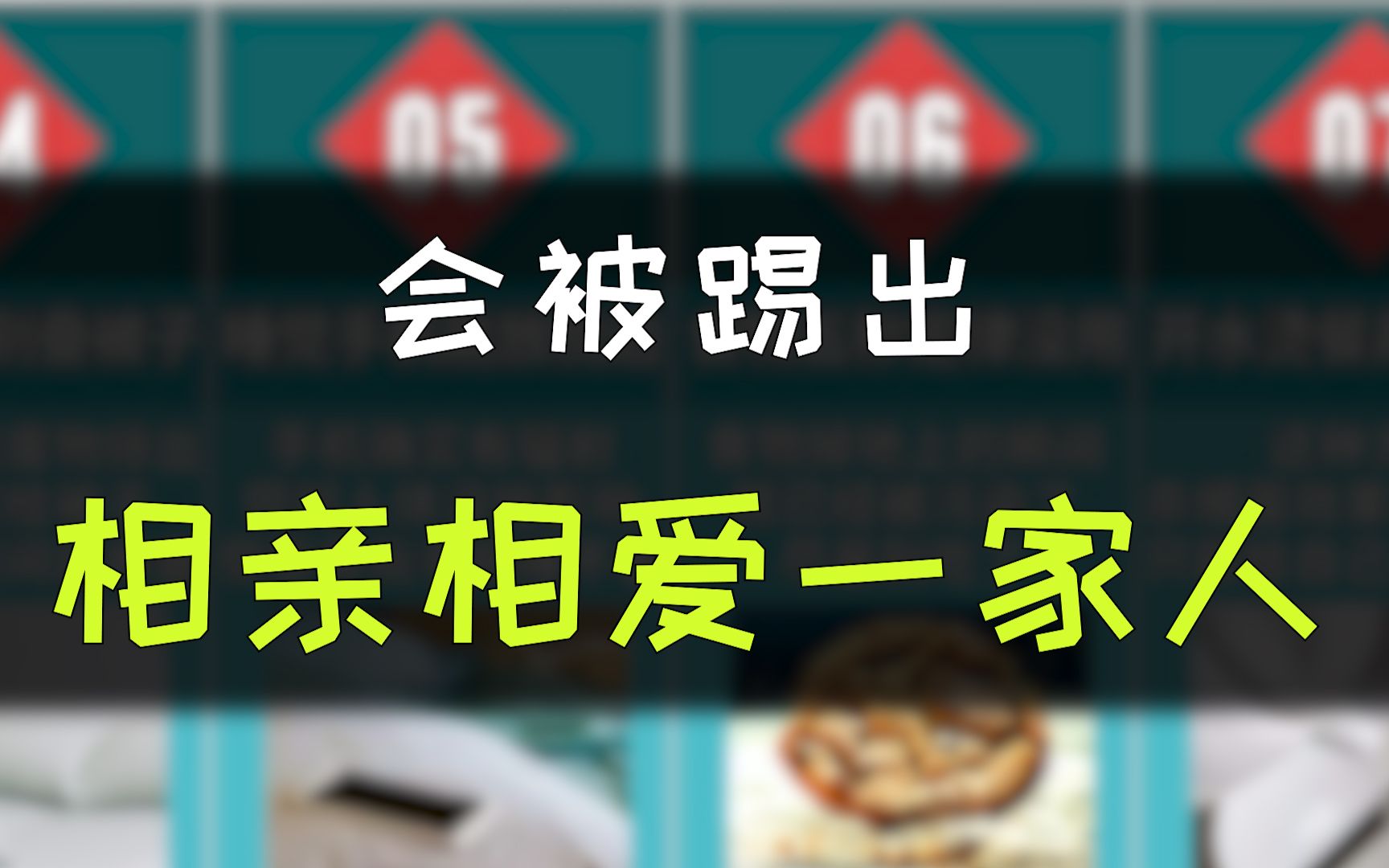 [图]这些知识，会让你被踢出“相亲相爱一家人”群聊