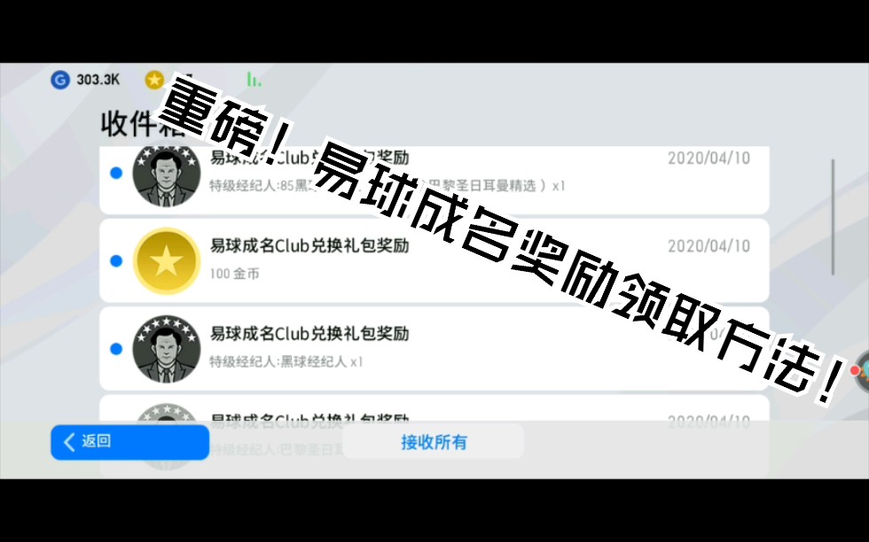 【实况足球】重磅!易球成名club奖励赛季结算 快快下载软件领取奖励(下载链接关注我在上个视频中)哔哩哔哩bilibili