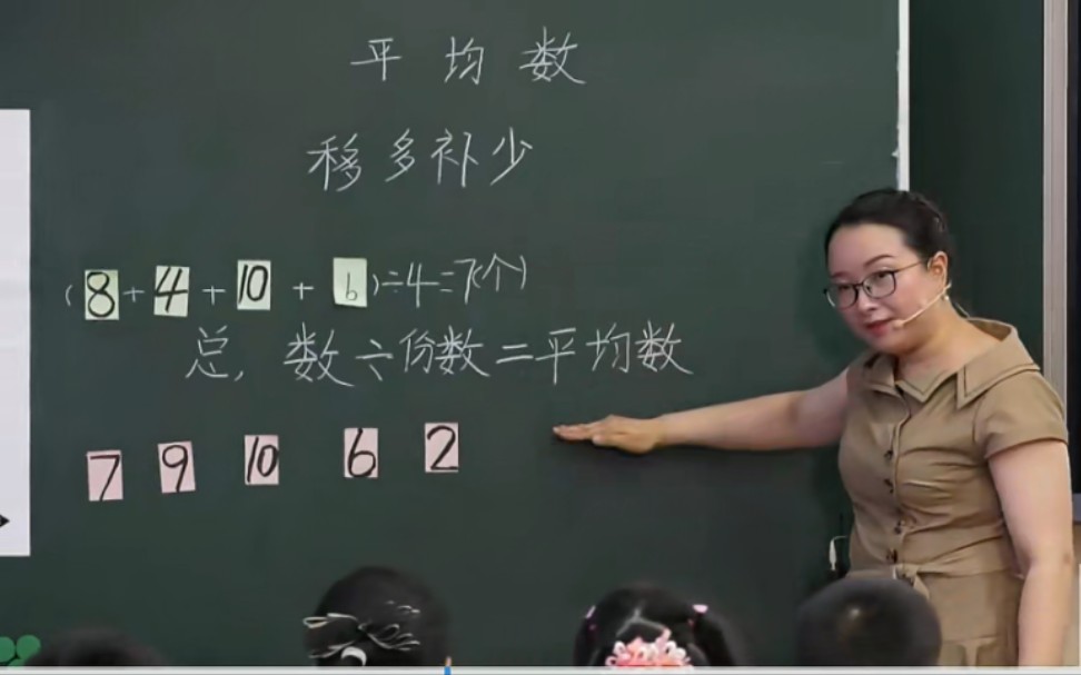 《平均数》公开课优质课【新课标示范】
