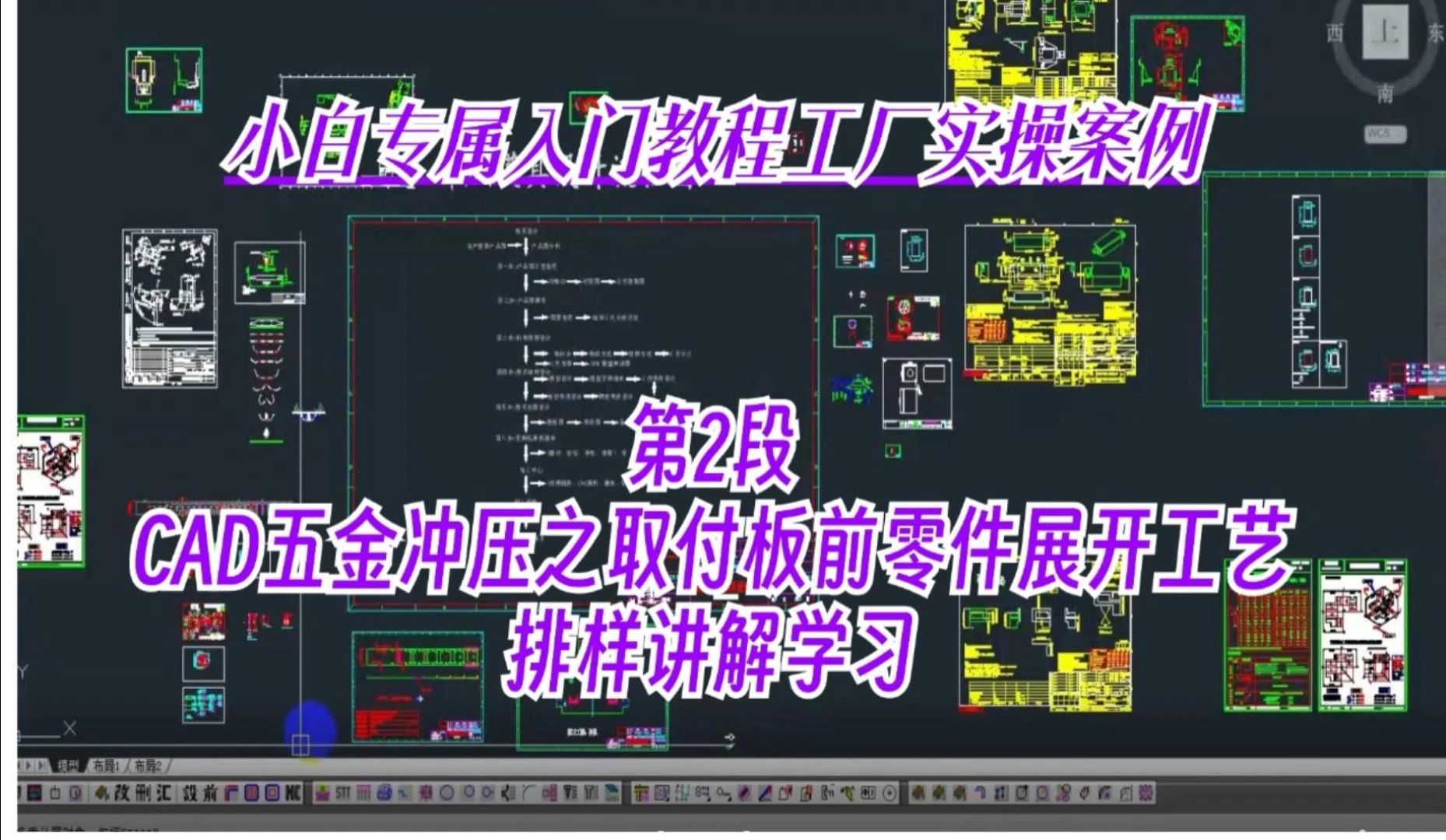 中段:CAD小白专属学习,五金冲压之取付板前零件展开工艺排样哔哩哔哩bilibili