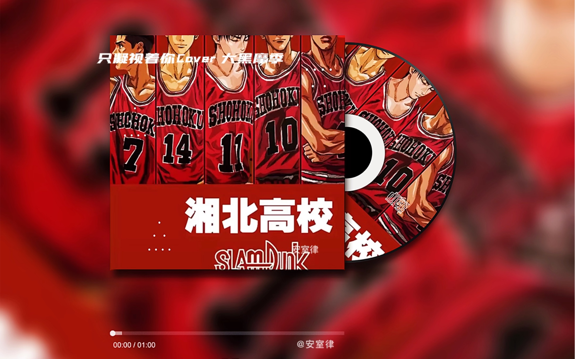 只凝视着你-大黑摩季 翻唱:安室律