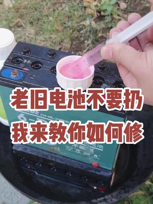 教你如何修复电动车电池,让你少花冤枉钱哔哩哔哩bilibili