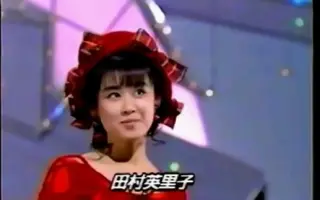 田村英里子 搜索结果 哔哩哔哩 Bilibili