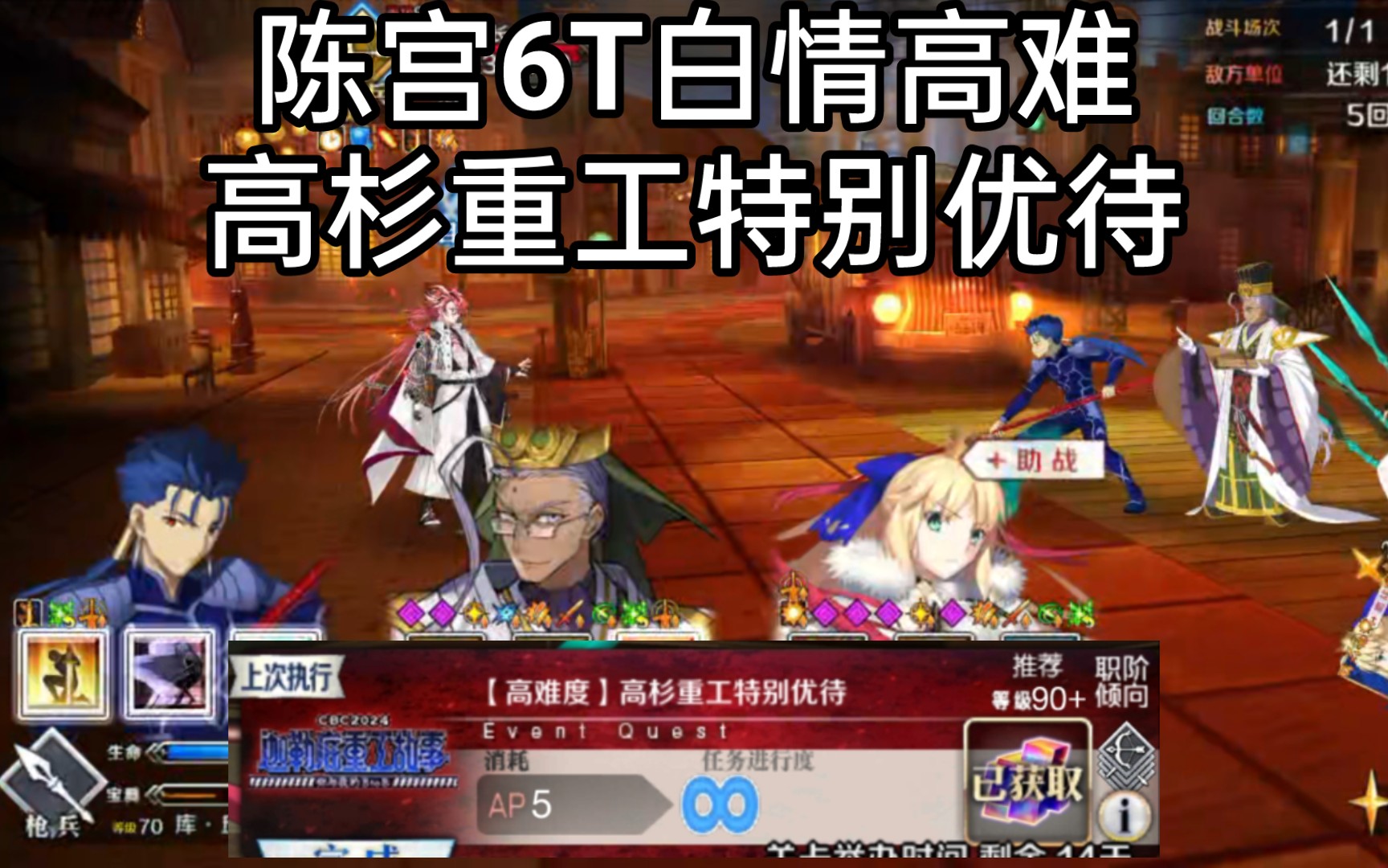 【FGO】陈宫6T白情高难高杉重工特别优待手机游戏热门视频