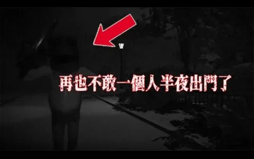 [图]【恐怖游戏】珍惜头发，半夜乖乖睡觉别出门