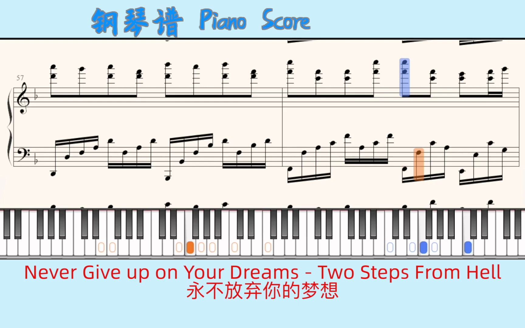 [图]Never Give up on Your Dreams - Two Steps From Hell?Piano Score钢琴谱 指法?永不放弃你的梦想