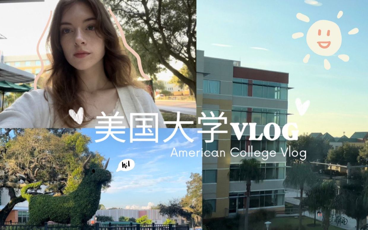 [图]全英Vlog和我一起练听力！美国大学生的一天